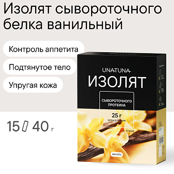 Изолят Ваниль 15 саше