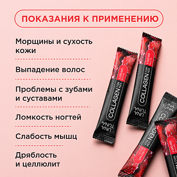 Коллаген комплекс ягодный микс 30 стиков