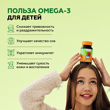 Омега-3 детская 90 мягких капсул