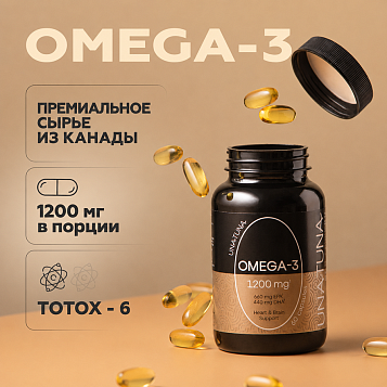 Омега-3 60 капсул