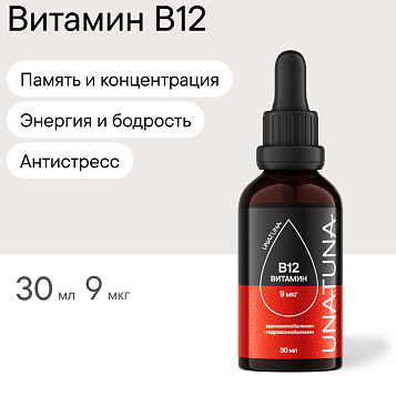 Витамин В12 жидкий 30 мл