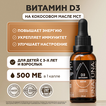 Витамин Д3 жидкий 30 мл
