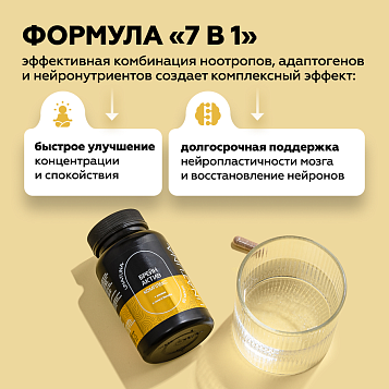 Брейн-актив комплекс 60 капсул