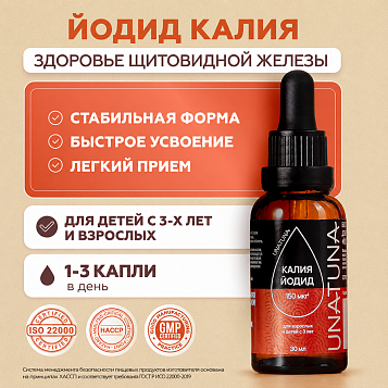 Йод жидкий 30 мл