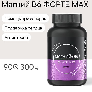 Магний В6 90 таблеток