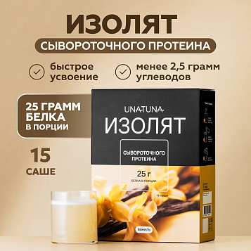 Изолят Ваниль 15 саше