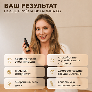 Витамин Д3 жидкий 30 мл