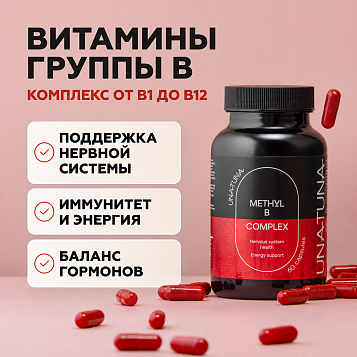 Метил В комплекс 60 капсул