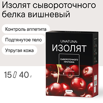 Изолят Вишня 15 саше
