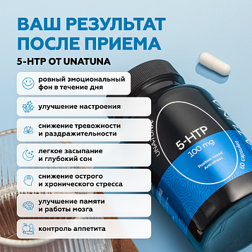 5-HTP 60 капсул