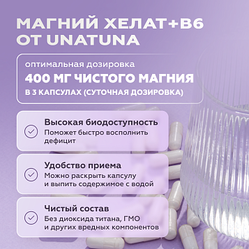 Магний хелат + В6 90 капсул