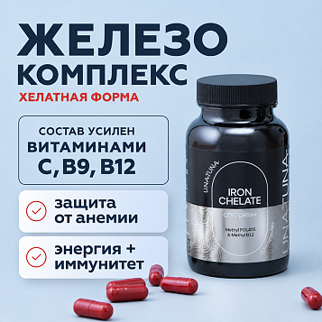 Железо хелат комплекс 60 капсул