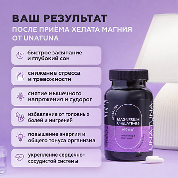 Магний хелат + В6 90 капсул