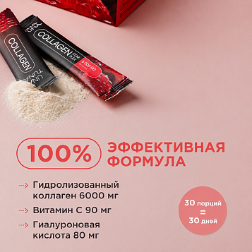 Коллаген комплекс ягодный микс 30 стиков