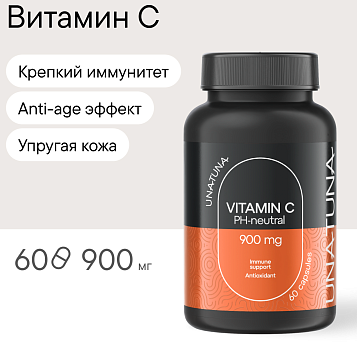 Витамин С 60 капсул