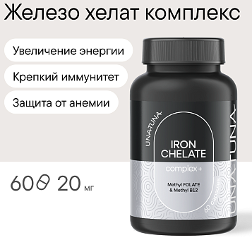 Железо хелат комплекс 60 капсул