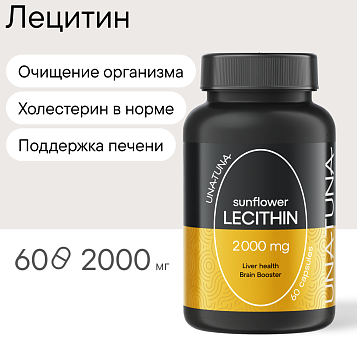 Лецитин подсолнечный 60 капсул