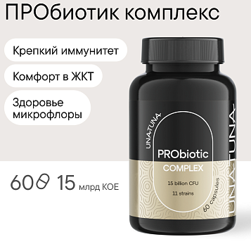 Пробиотик комплекс 60 капсул