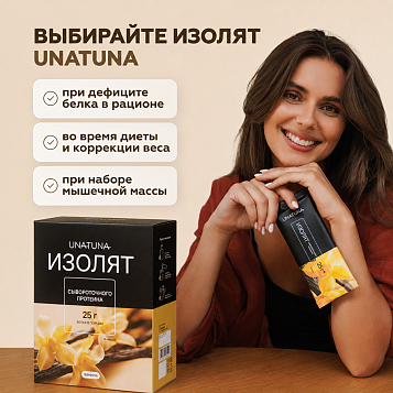Изолят Ваниль 15 саше