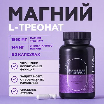 Магний L-треонат 90 капсул