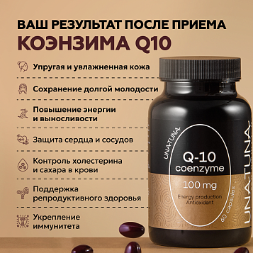 Коэнзим Q10 60 капсул