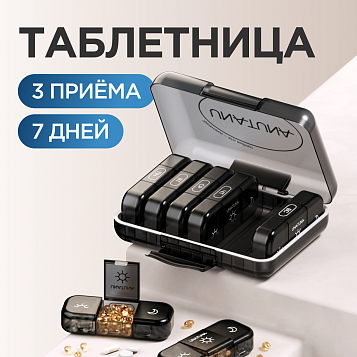 Таблетница