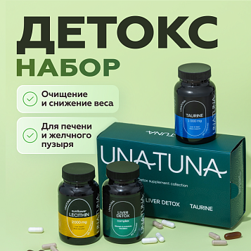 Набор «Детокс» (Лецитин, Детокс комплекс, Таурин)