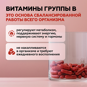 Метил В комплекс 60 капсул
