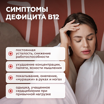 Витамин В12 жидкий 30 мл