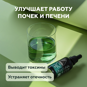 Хлорофилл концентрированный 50 мл