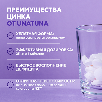 Цинк хелат 90 таблеток 