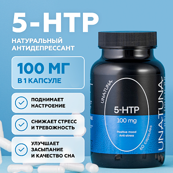 5-HTP 60 капсул