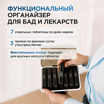 Таблетница