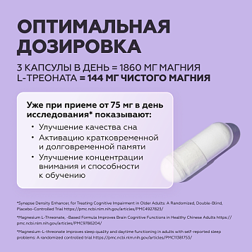 Магний L-треонат 90 капсул