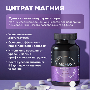 Магний В6 90 таблеток