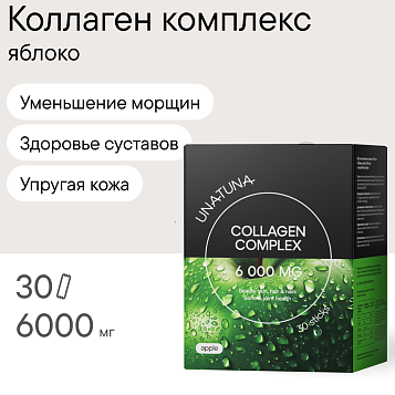 Коллаген комплекс яблоко 30 стиков