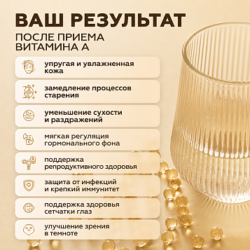 Витамин А 90 капсул