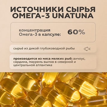 Омега-3 60 капсул