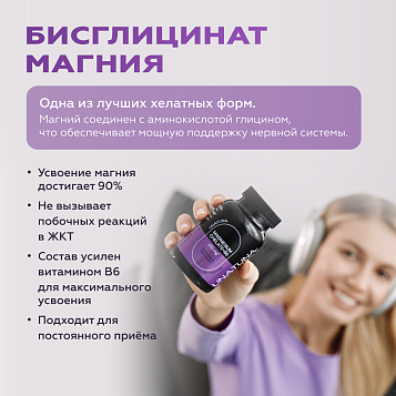 Магний хелат + В6 90 капсул