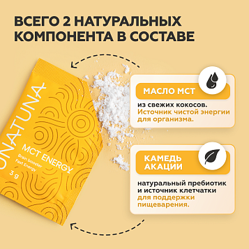 МСТ Энерджи 20 саше