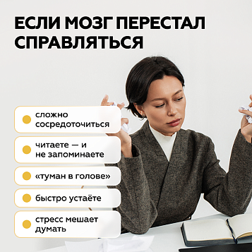 Брейн-актив комплекс 60 капсул
