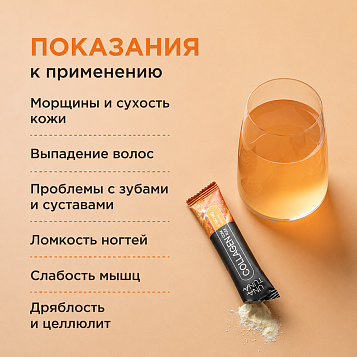 Коллаген комплекс цитрусовый микс 30 стиков