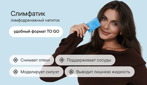 Слимфатик