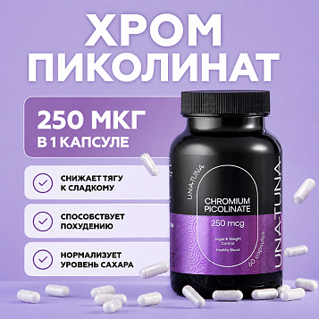 Хром пиколинат 60 капсул 
