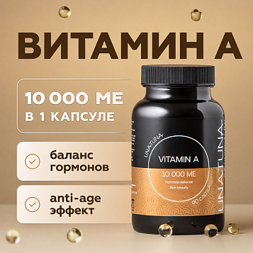 Витамин А 90 капсул