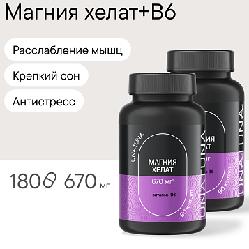 Набор «Магний хелат + В6» 90 капсул, 2 шт