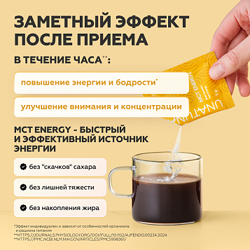МСТ Энерджи 20 саше