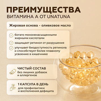 Витамин А 90 капсул