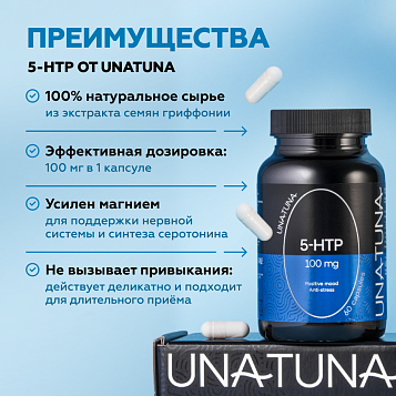 5-HTP 60 капсул