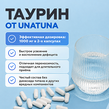 Таурин 60 капсул
